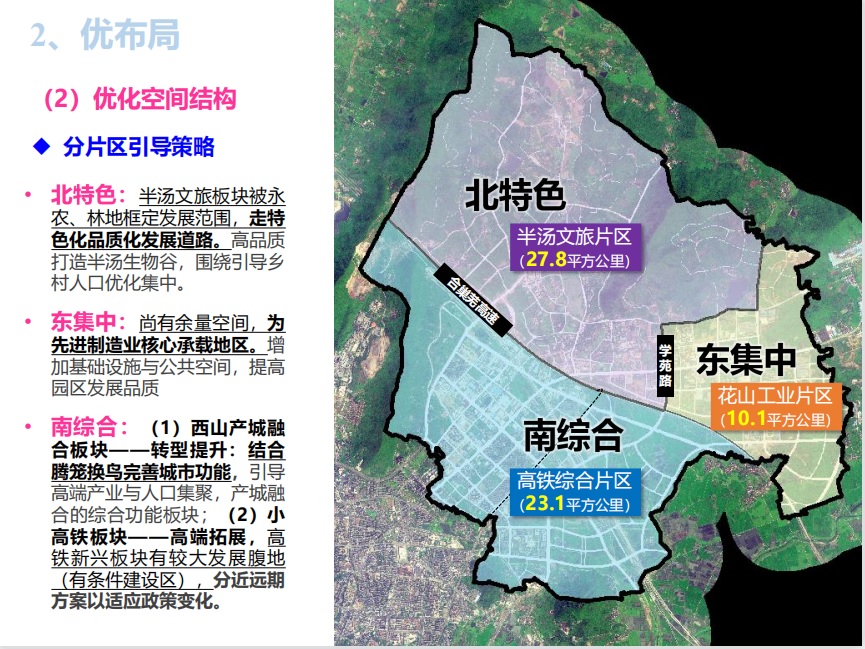 规划引领绘新卷 安巢经开区以城乡规划服务擘画园区高质量发展蓝图