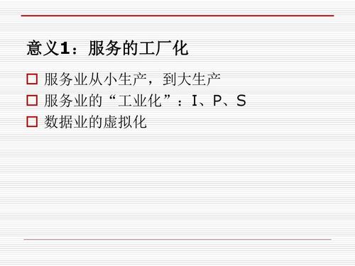 服务业从小生产,到大生产 服务业的"工业化":i,p